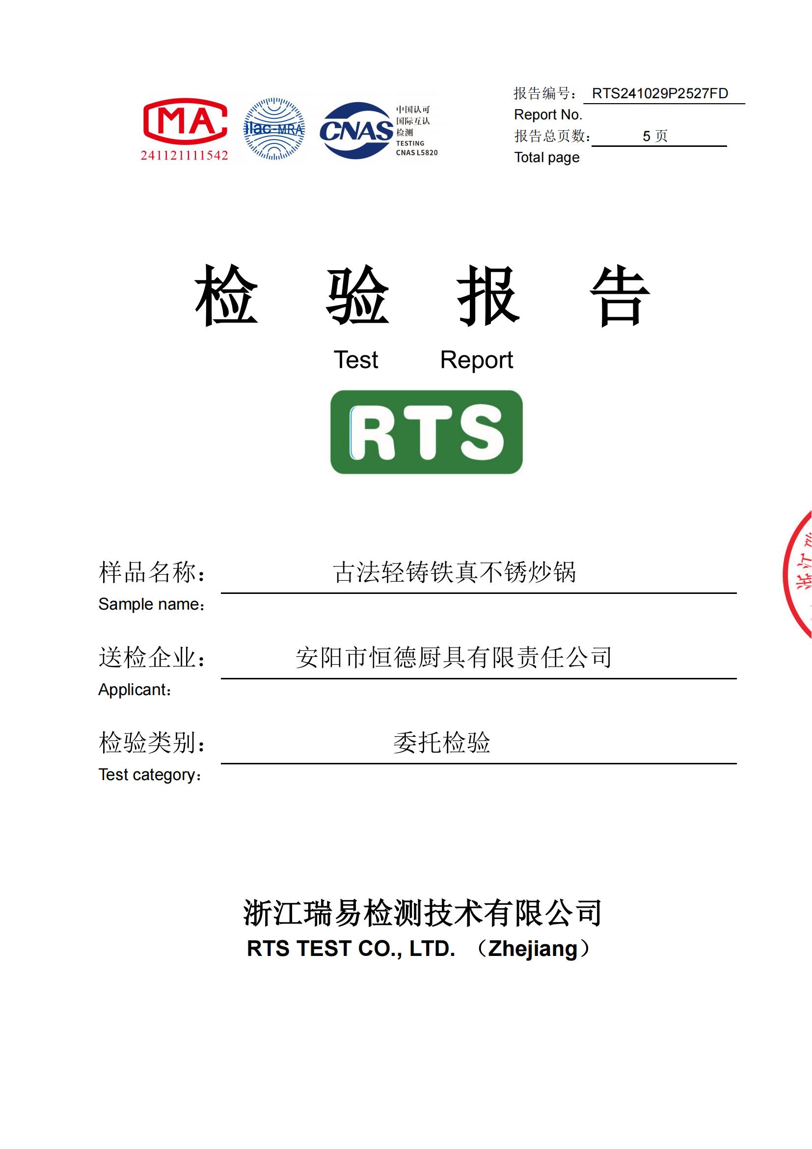 检验报告